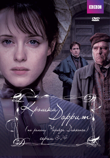 Крошка Доррит (2008) - смотреть онлайн